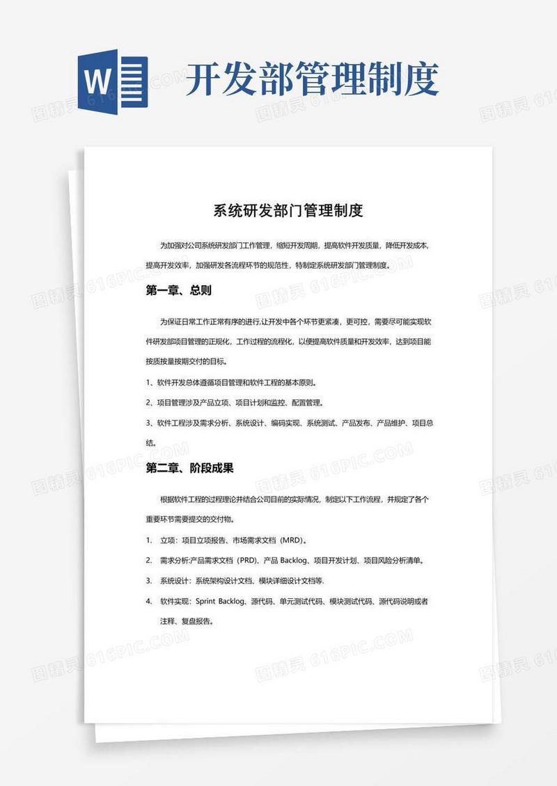 大气版研发部门管理制度