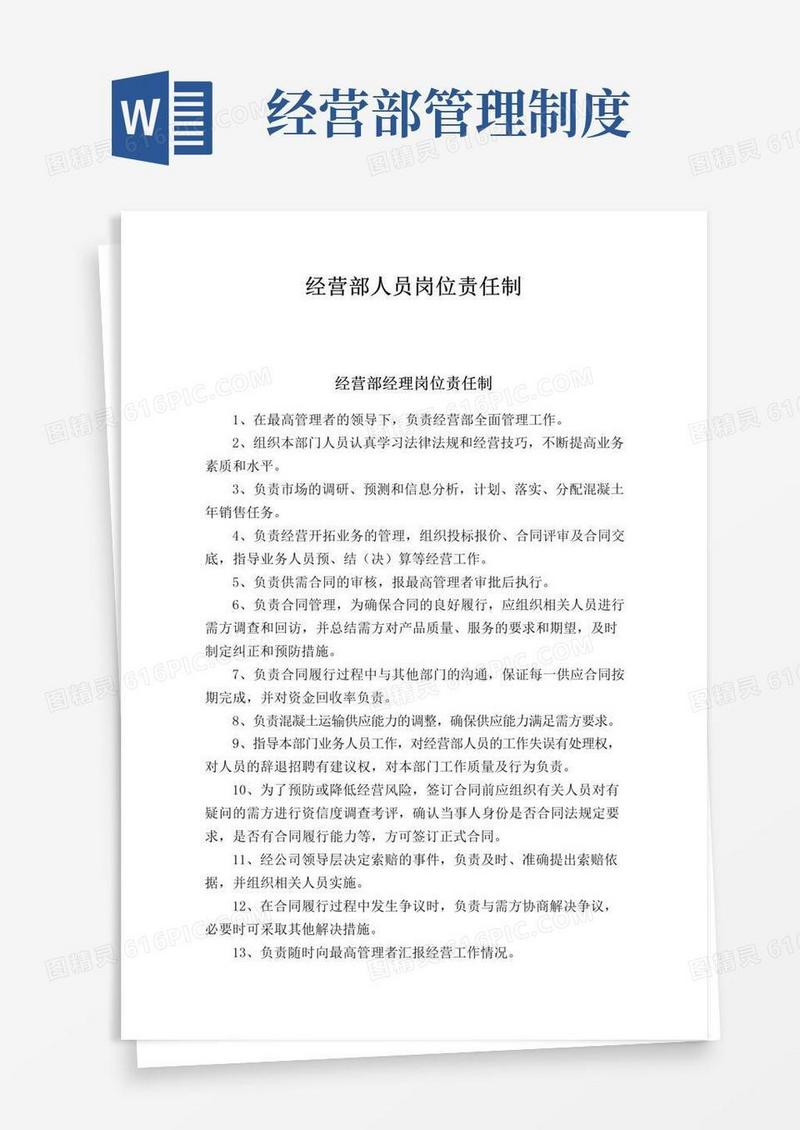 实用的(完整版)经营部管理制度