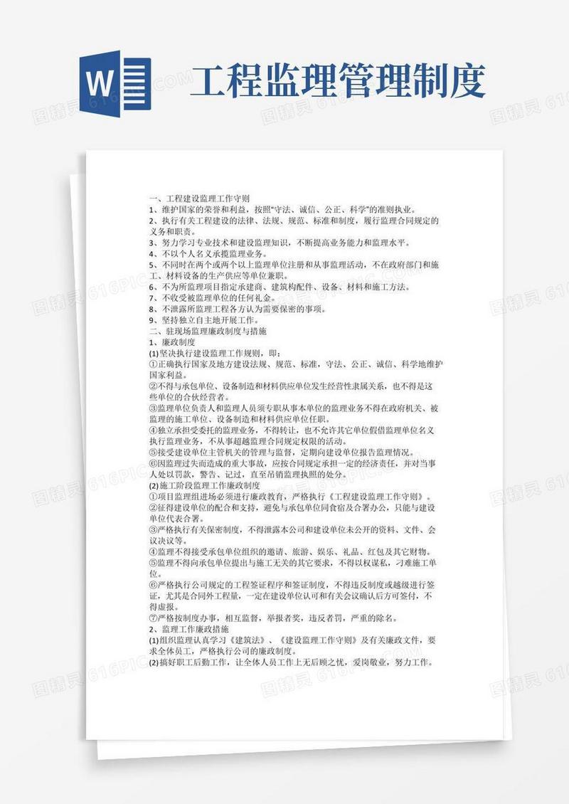 大气版工程质量监理制度