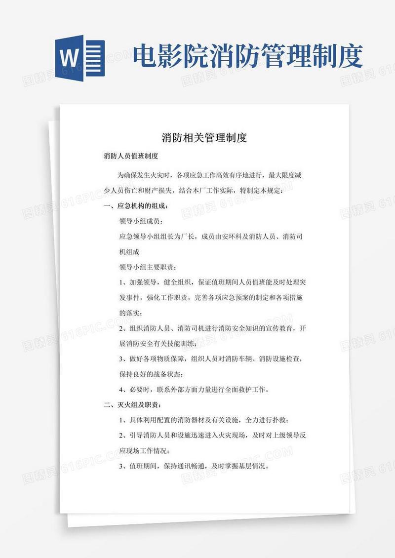 大气版消防相关管理制度