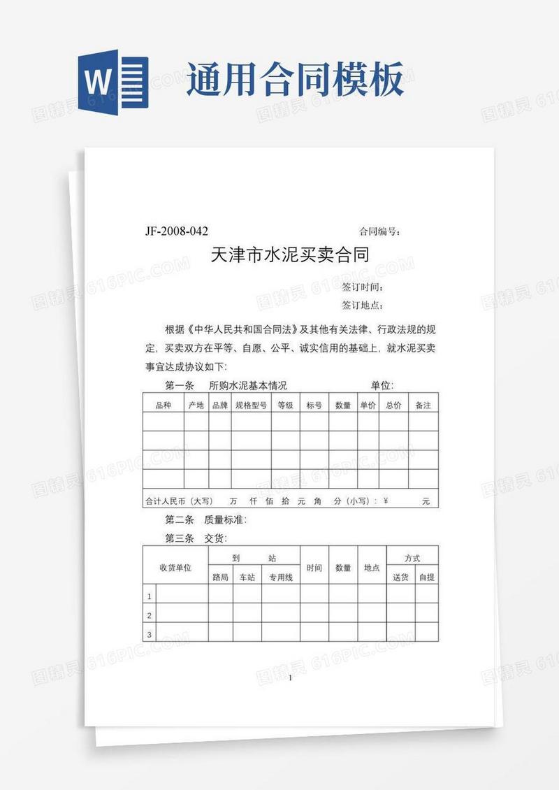 简易版天津市水泥买卖合同