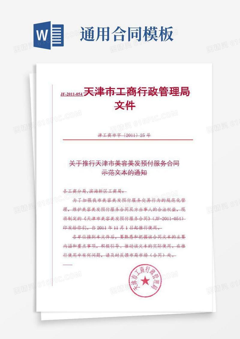 简易版天津市美容美发预付服务合同