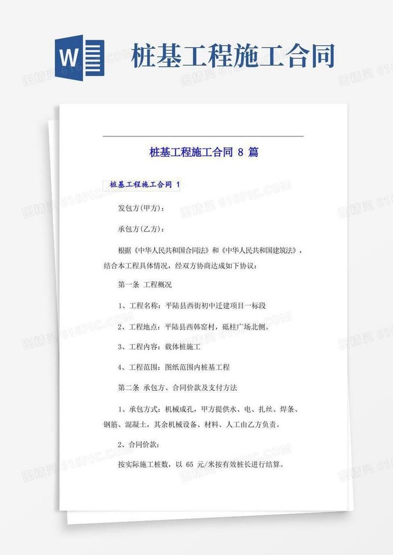 大气版桩基工程施工合同8篇