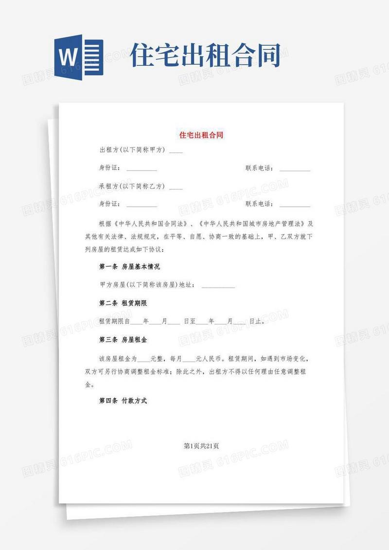通用版住宅出租合同(3篇)