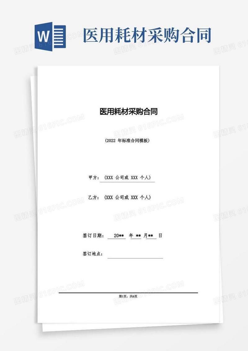 实用的医用耗材采购合同(标准版)