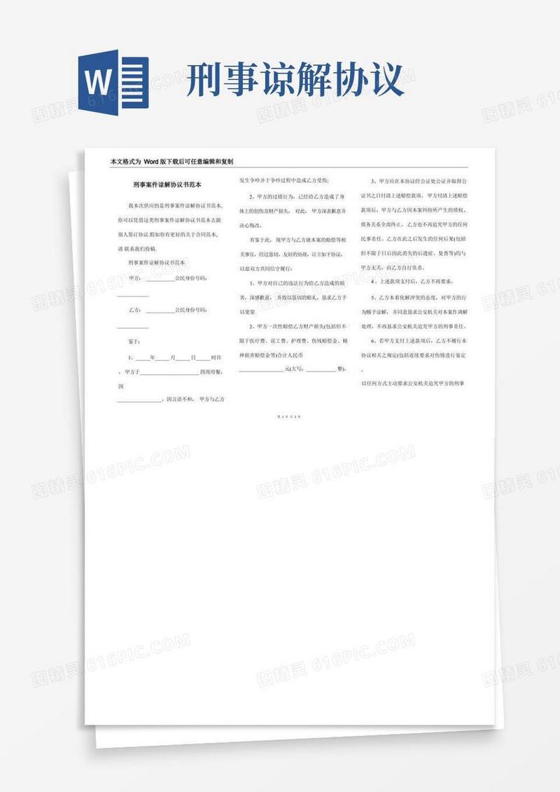 好用的刑事案件谅解协议书范本