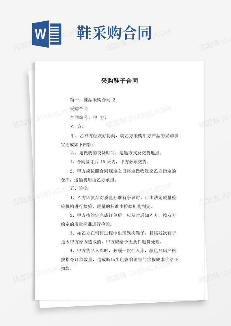 实用的采购鞋子合同