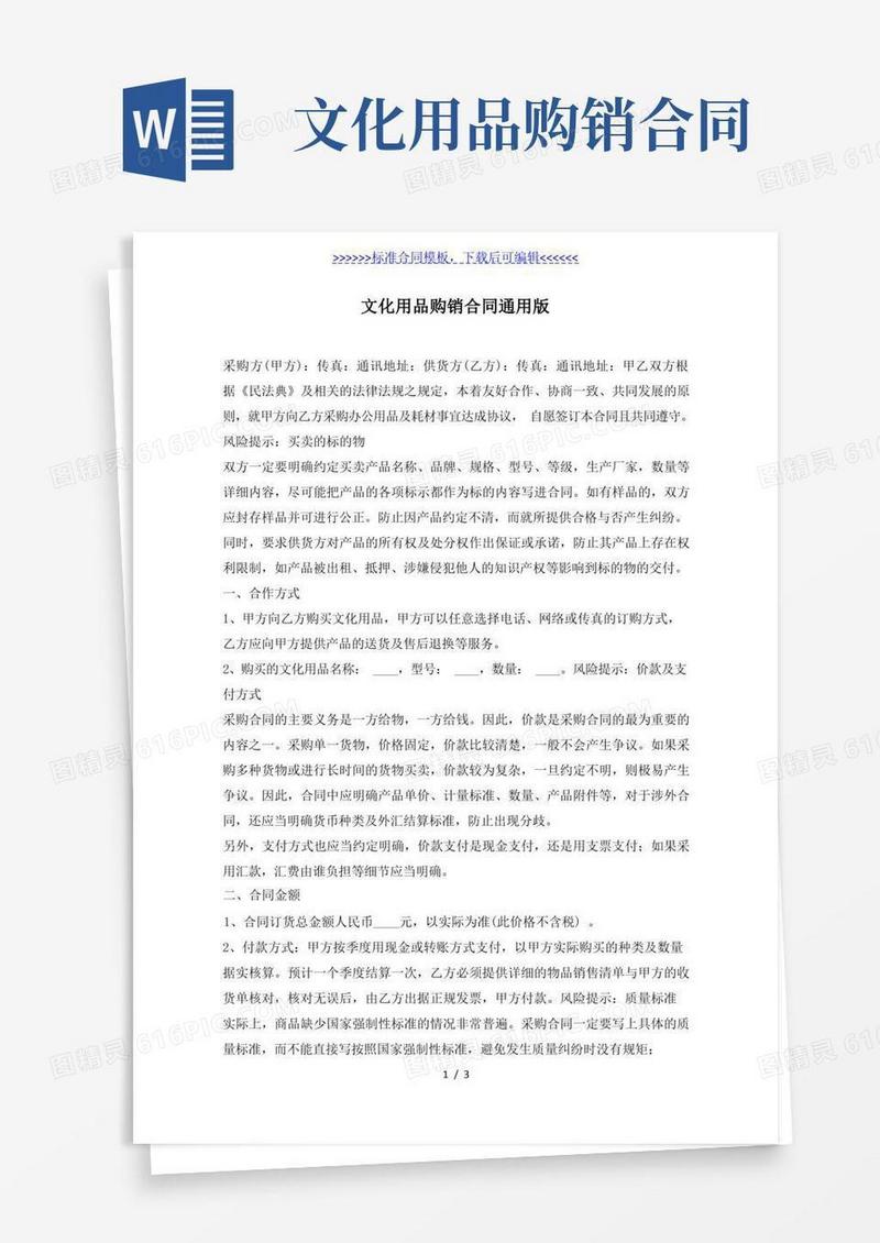 简易版文化用品购销合同通用版(标准版)