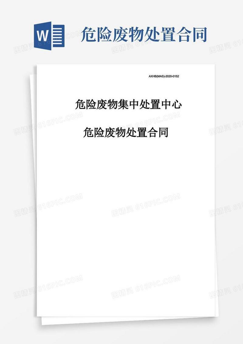 通用版危废处置协议