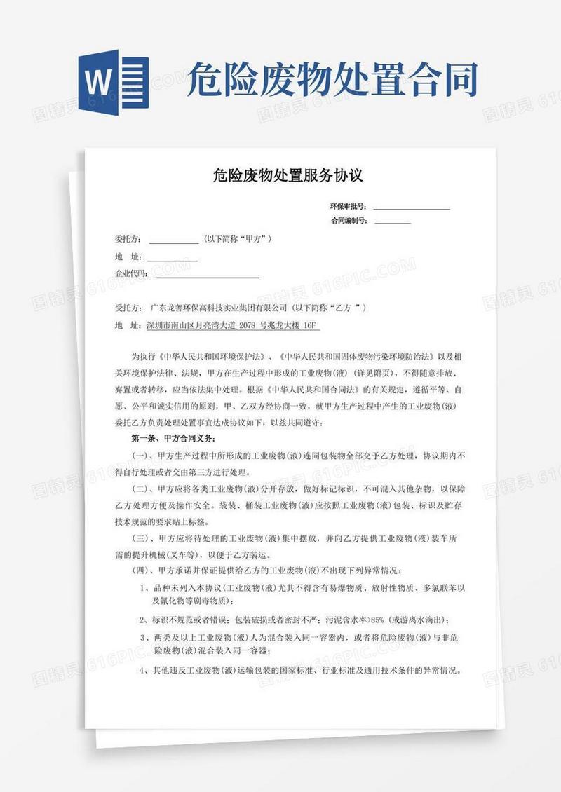 大气版危险废物处置服务协议(完整)