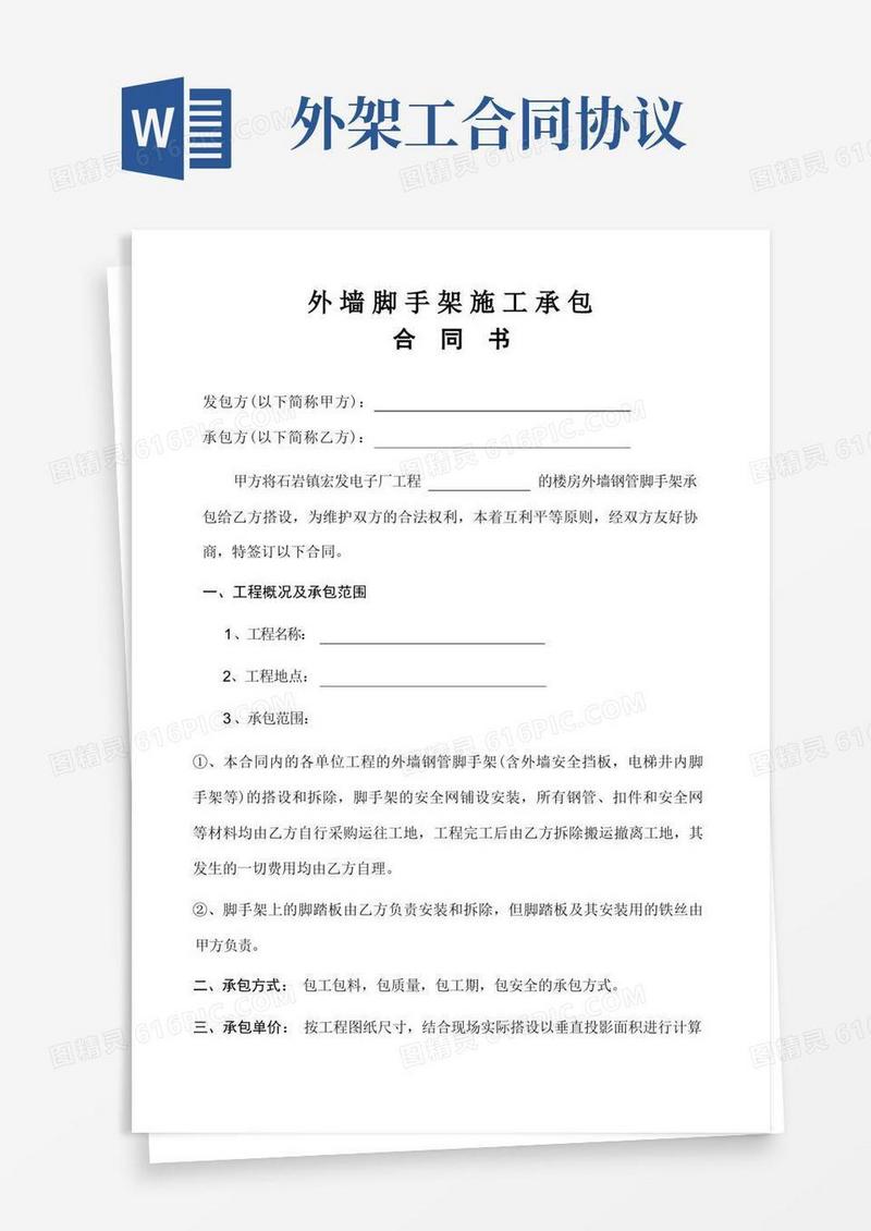 简易版外架合同书(范本)模板
