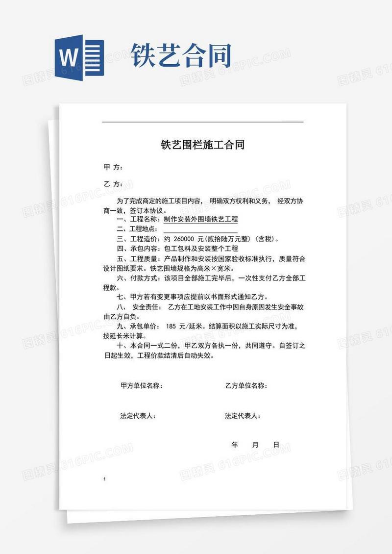 通用版铁艺围栏施工合同