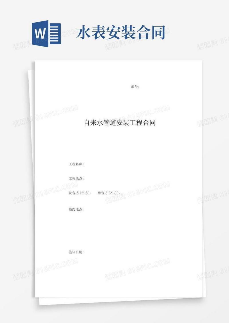 通用版自来水管道安装合同协议