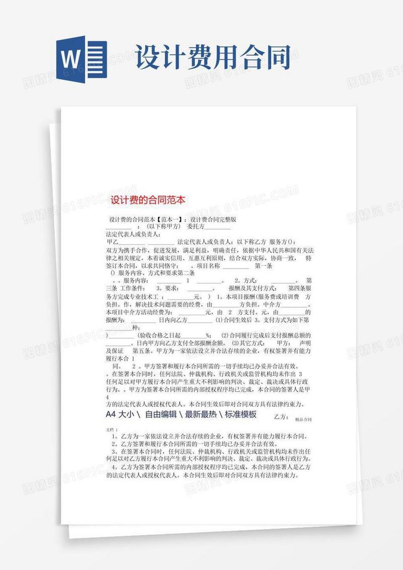 实用的设计费的合同范本_设计合同