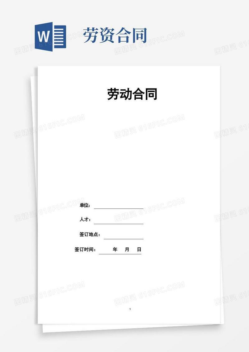简易版劳动合同(内容详细)
