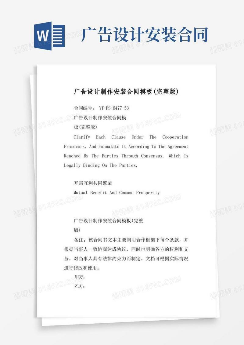 好用的广告设计制作安装合同模板(完整版)