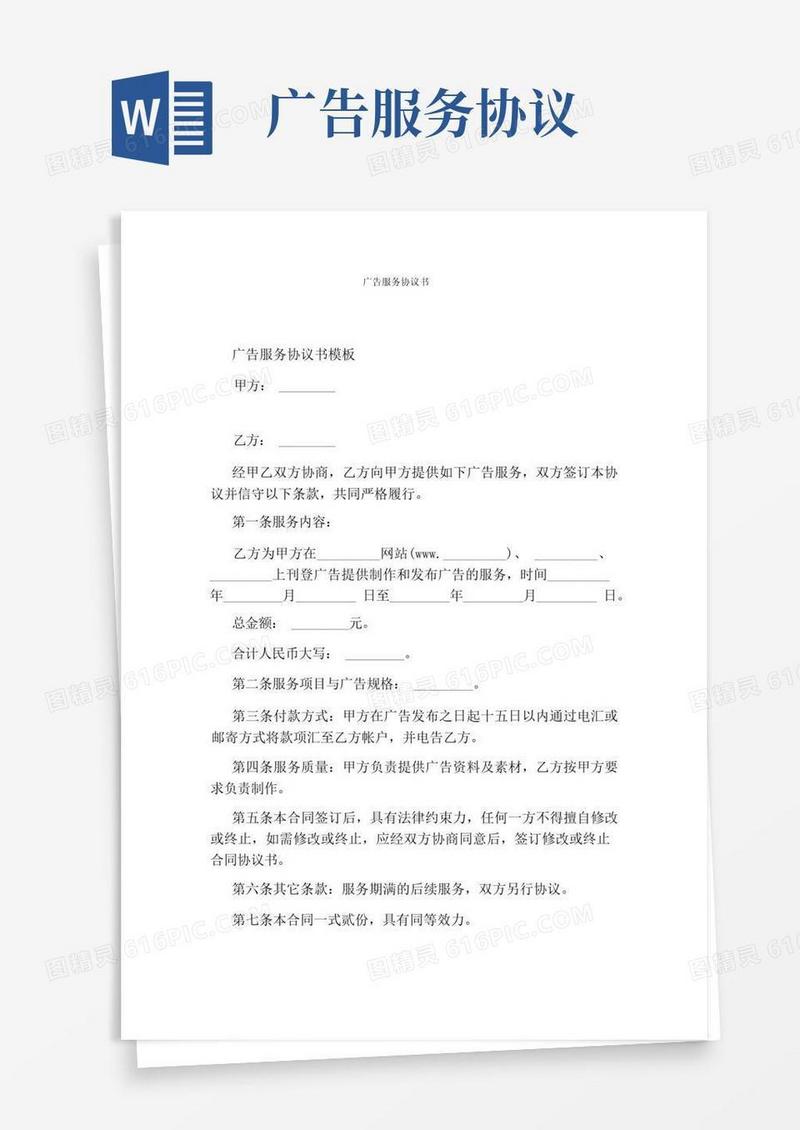 大气版广告服务协议书(完整版)