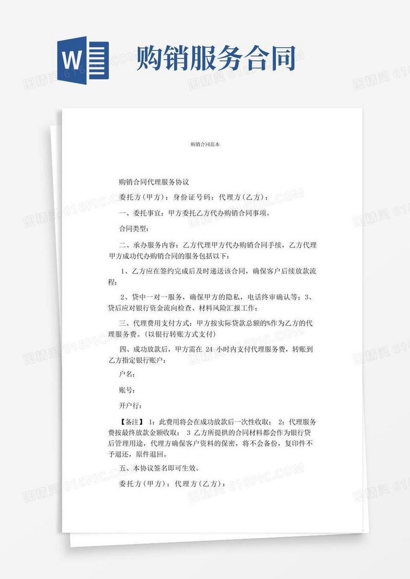 大气版购销合同范本(完整版)
