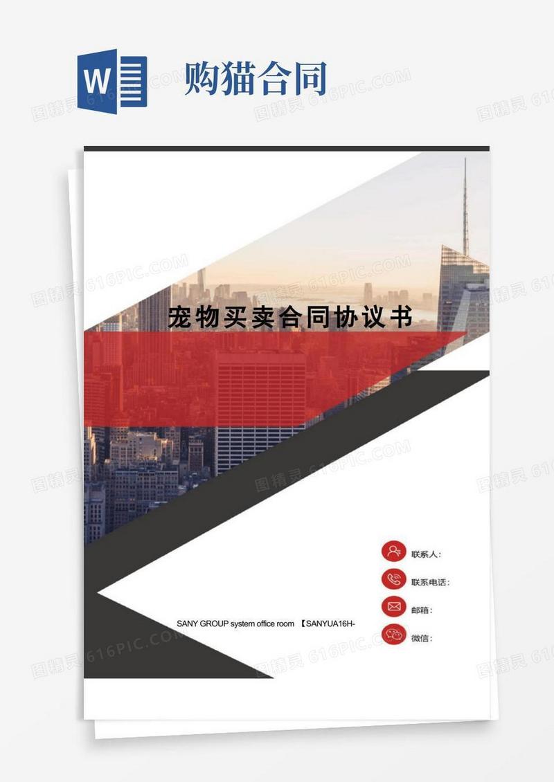 通用版宠物买卖合同协议书