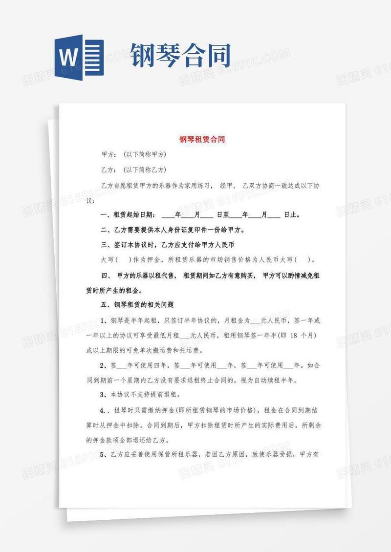 大气版钢琴租赁合同(6篇)
