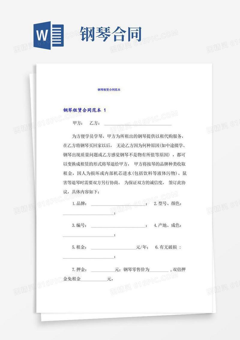 大气版钢琴租赁合同范本