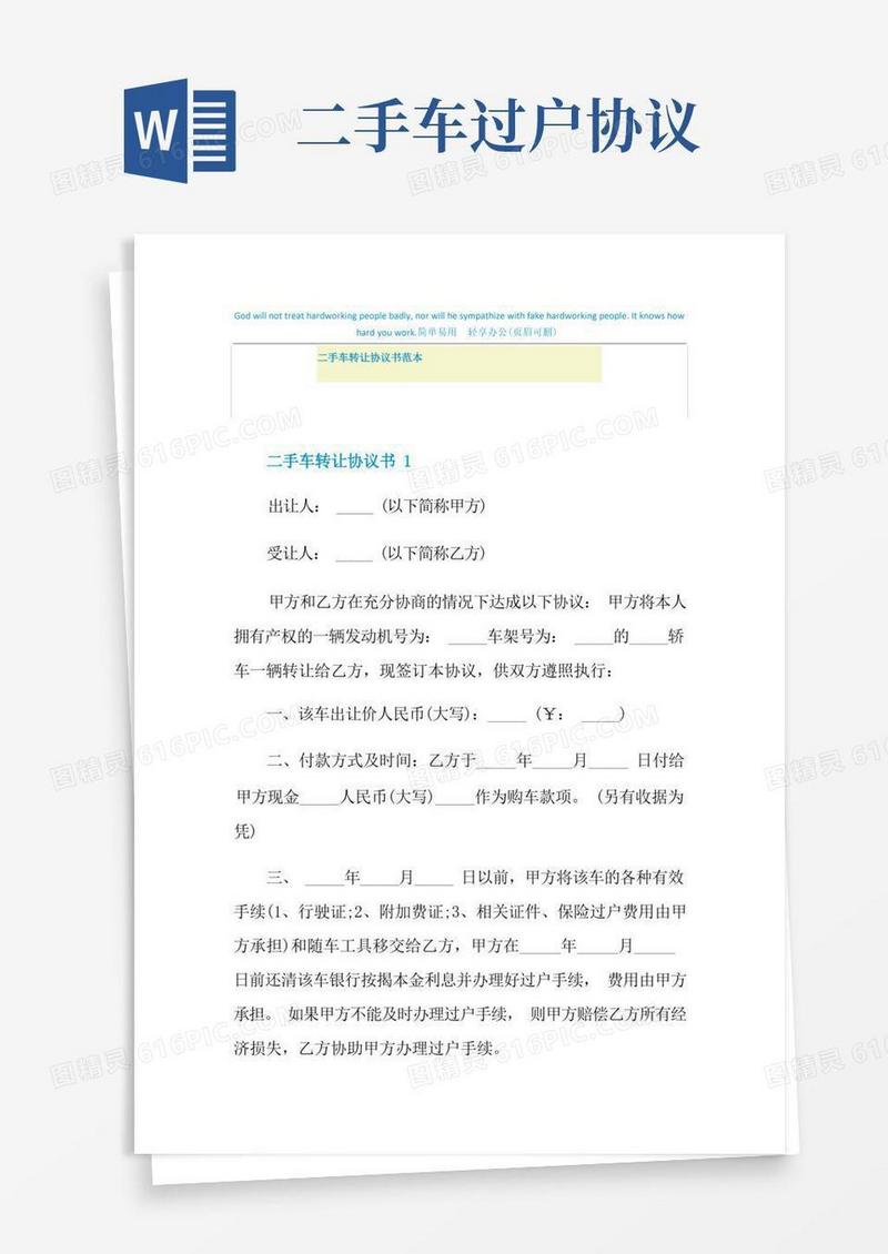 实用的二手车转让协议书范本