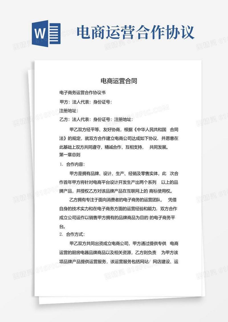 大气版电商运营合同.docx