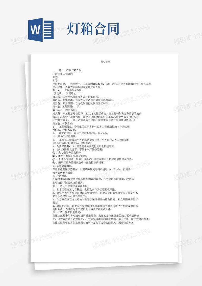 实用的灯箱广告合同