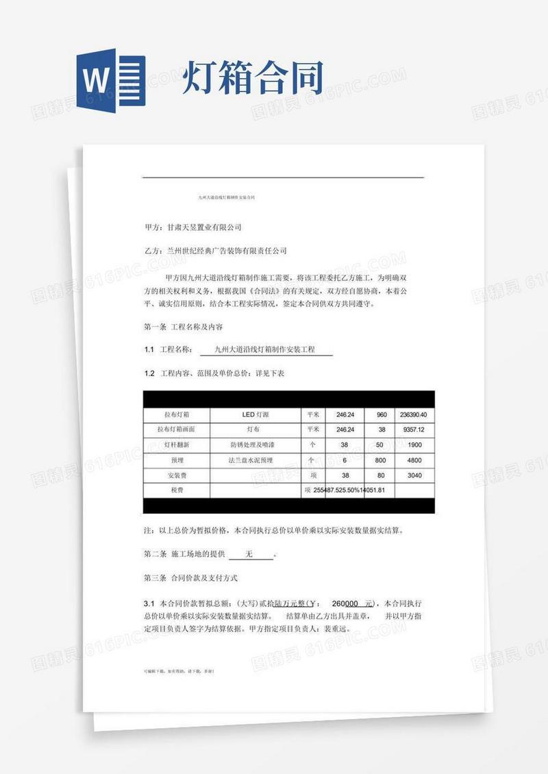实用的灯箱制作安装合同