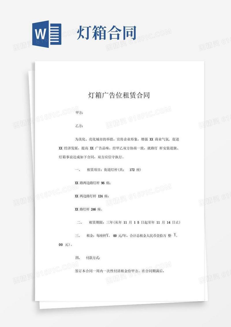 简易版灯箱广告位租赁合同