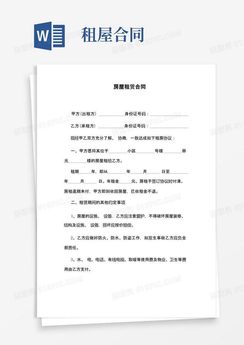 大气版房屋租赁合同(最完整版)