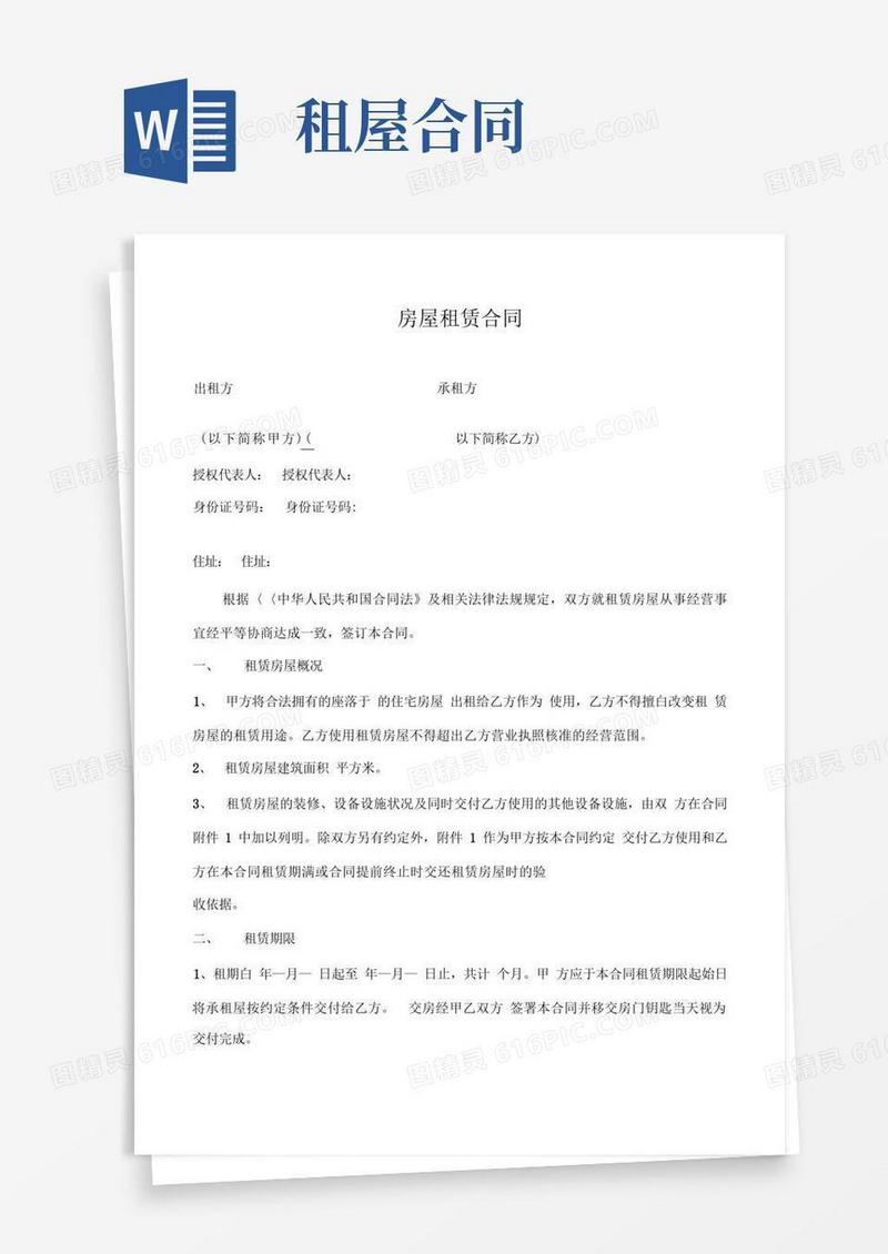 通用版房屋租赁合同(完整版)