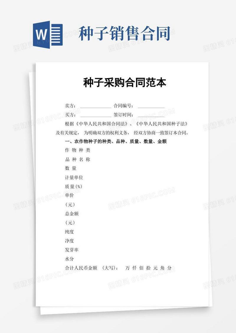 实用的种子采购合同范本