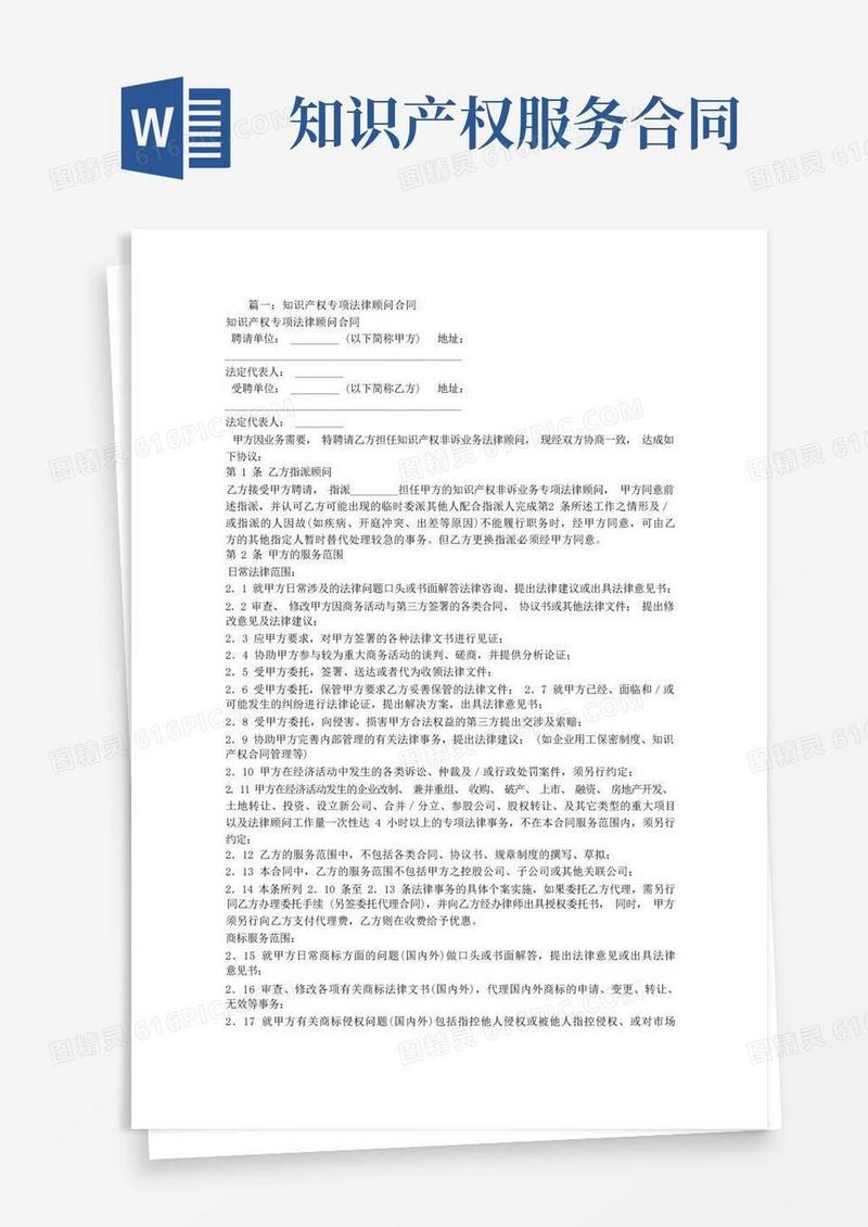 简易版知识产权专项咨询服务合同