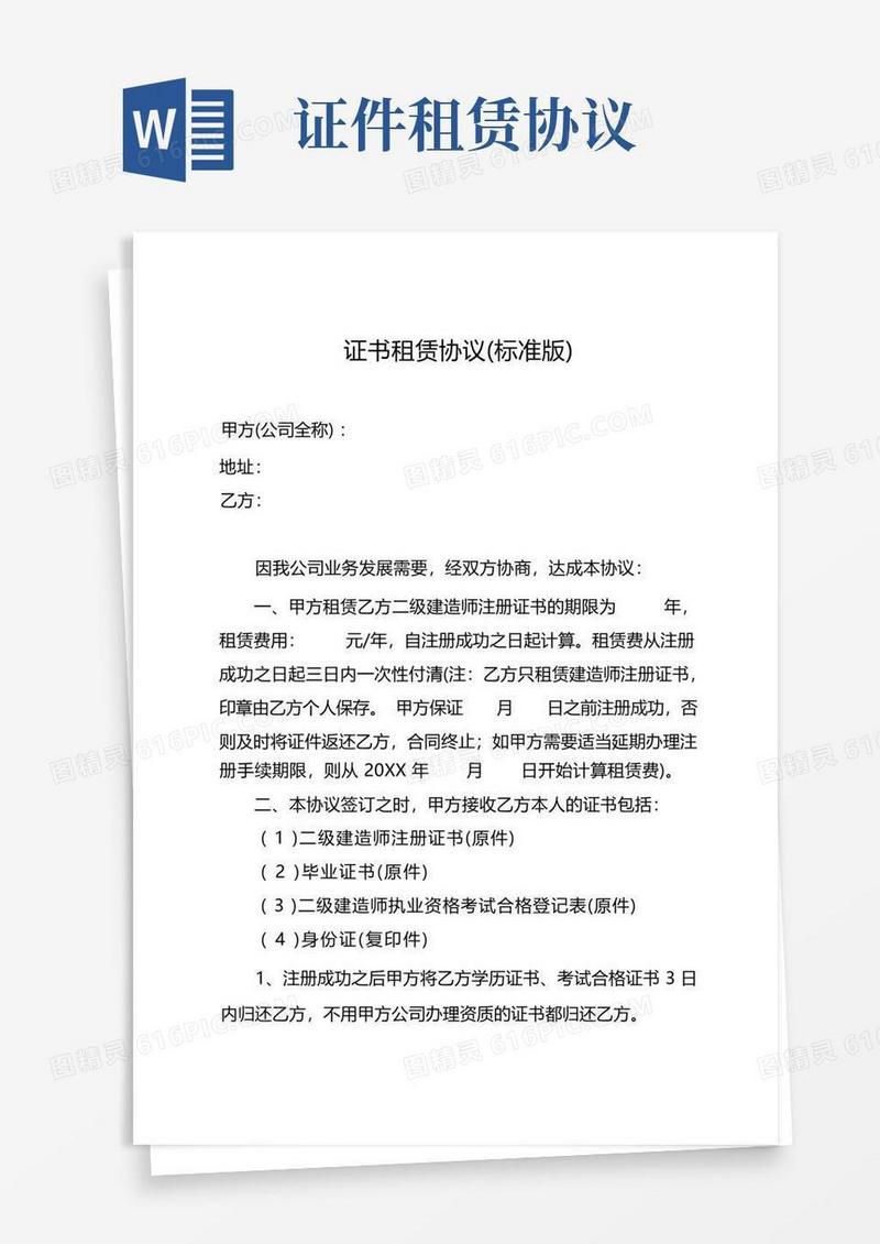 实用的证书租赁协议(标准版)