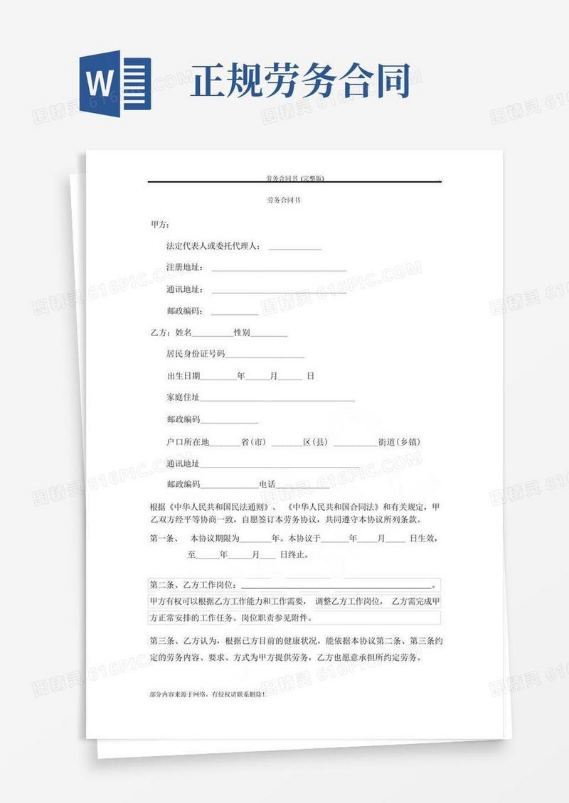 简易版劳务合同书(完整版)