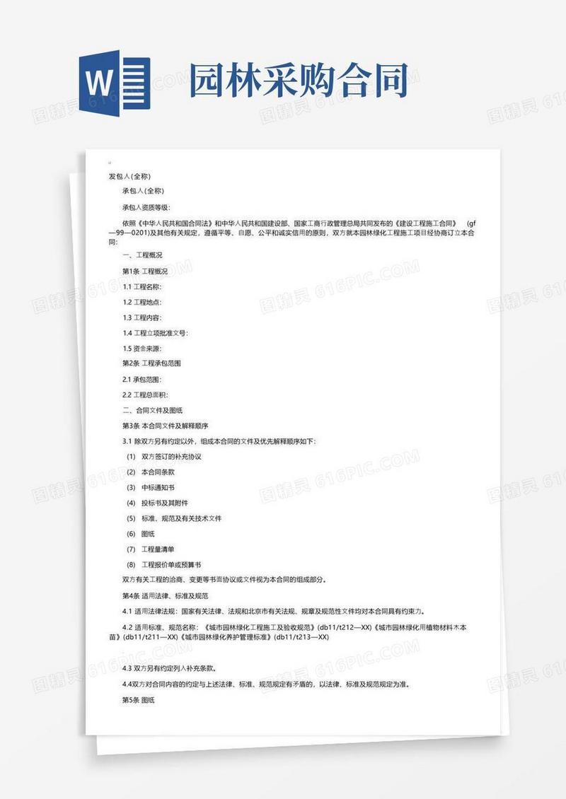 大气版园林绿化采购合同