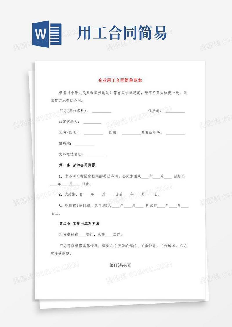 好用的企业用工合同简单范本(10篇)