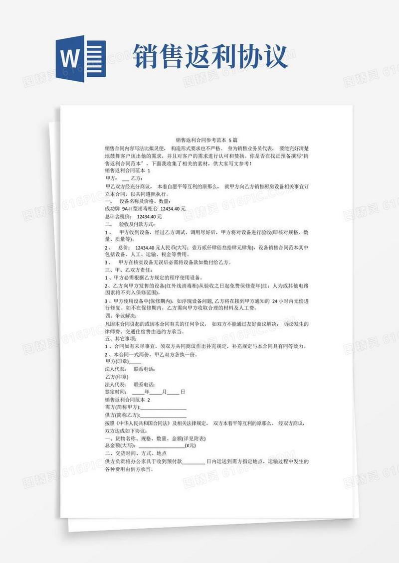 实用的销售返利合同参考范本5篇