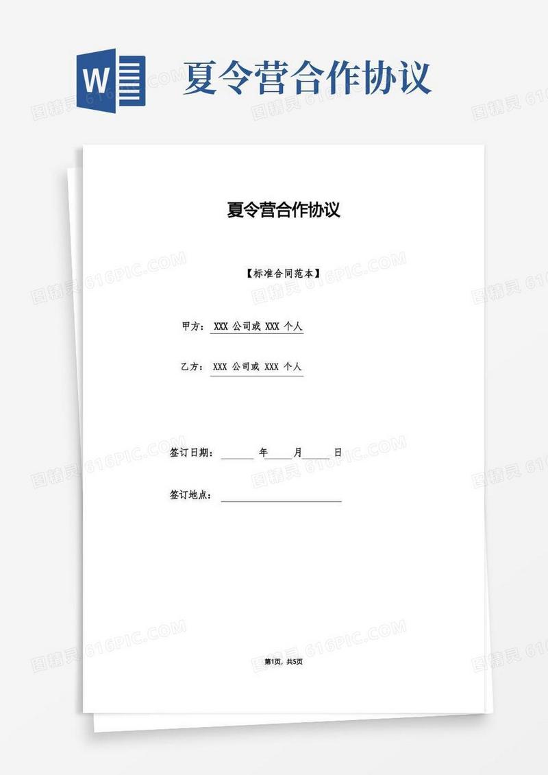 好用的夏令营合作协议(标准版).doc