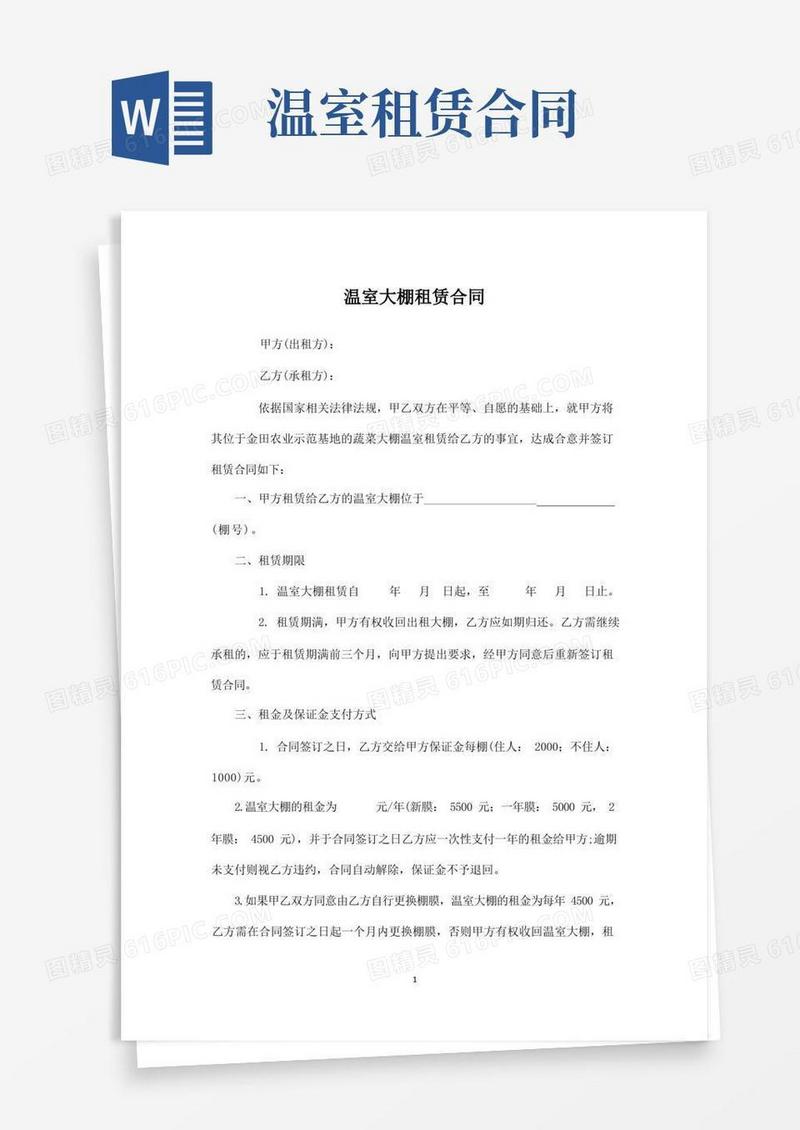 通用版温室大棚租赁合同标准版