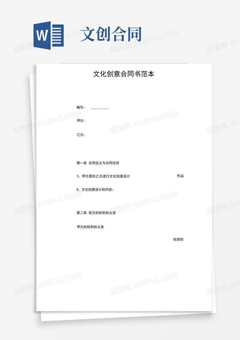 好用的文化创意合同书