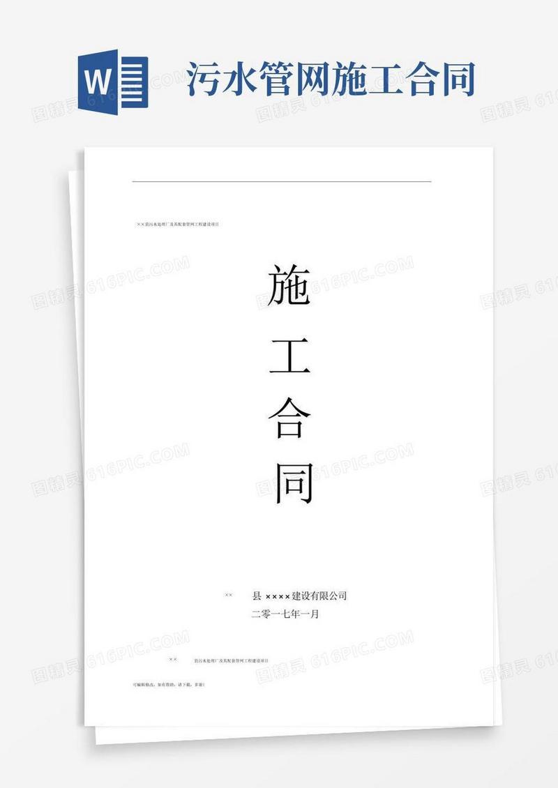 实用的污水处理厂施工合同