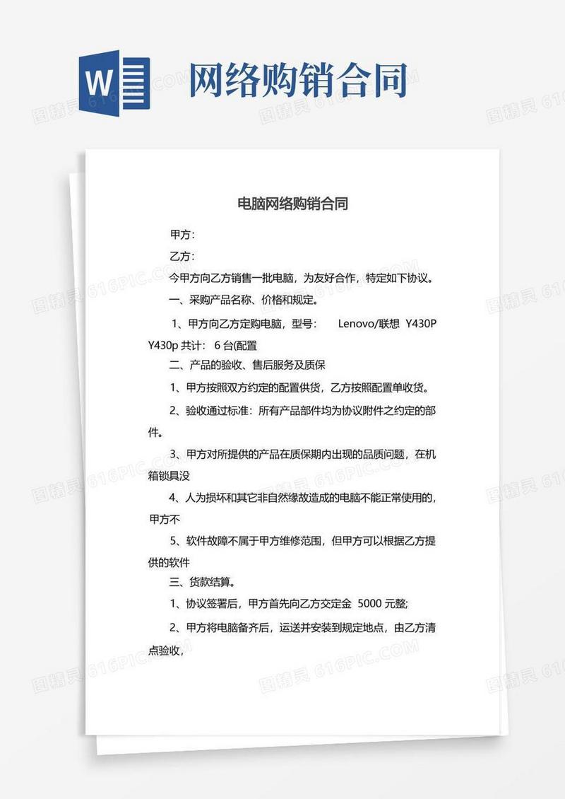 大气版电脑网络购销合同