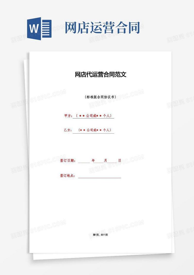简易版网店代运营合同范文（标准版）