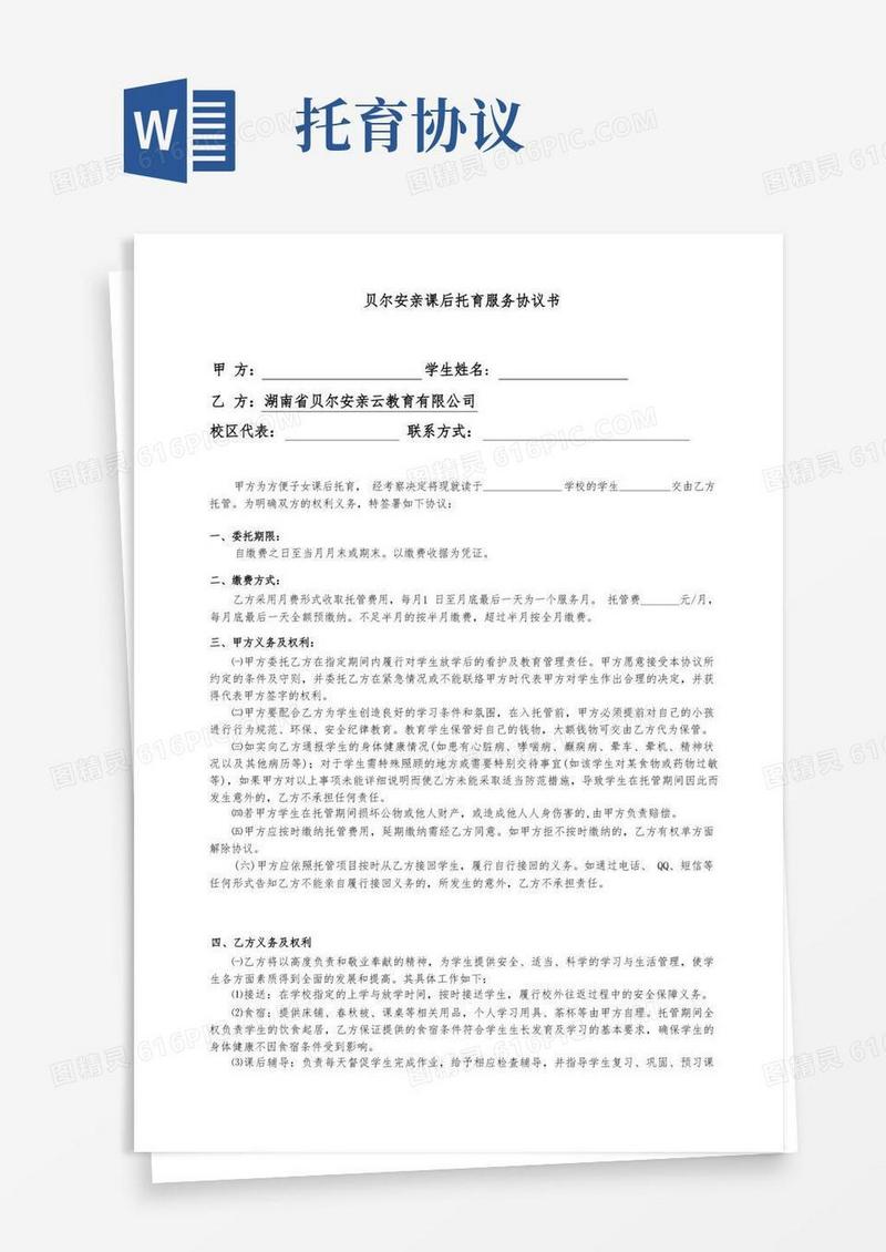 简易版(完整版)托育服务协议