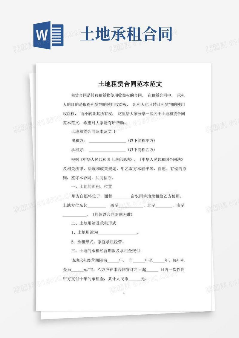 大气版土地租赁合同范本范文（完整版）