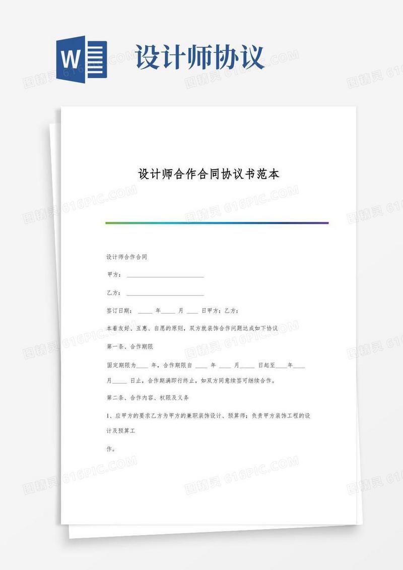 大气版设计师合作合同协议书范本