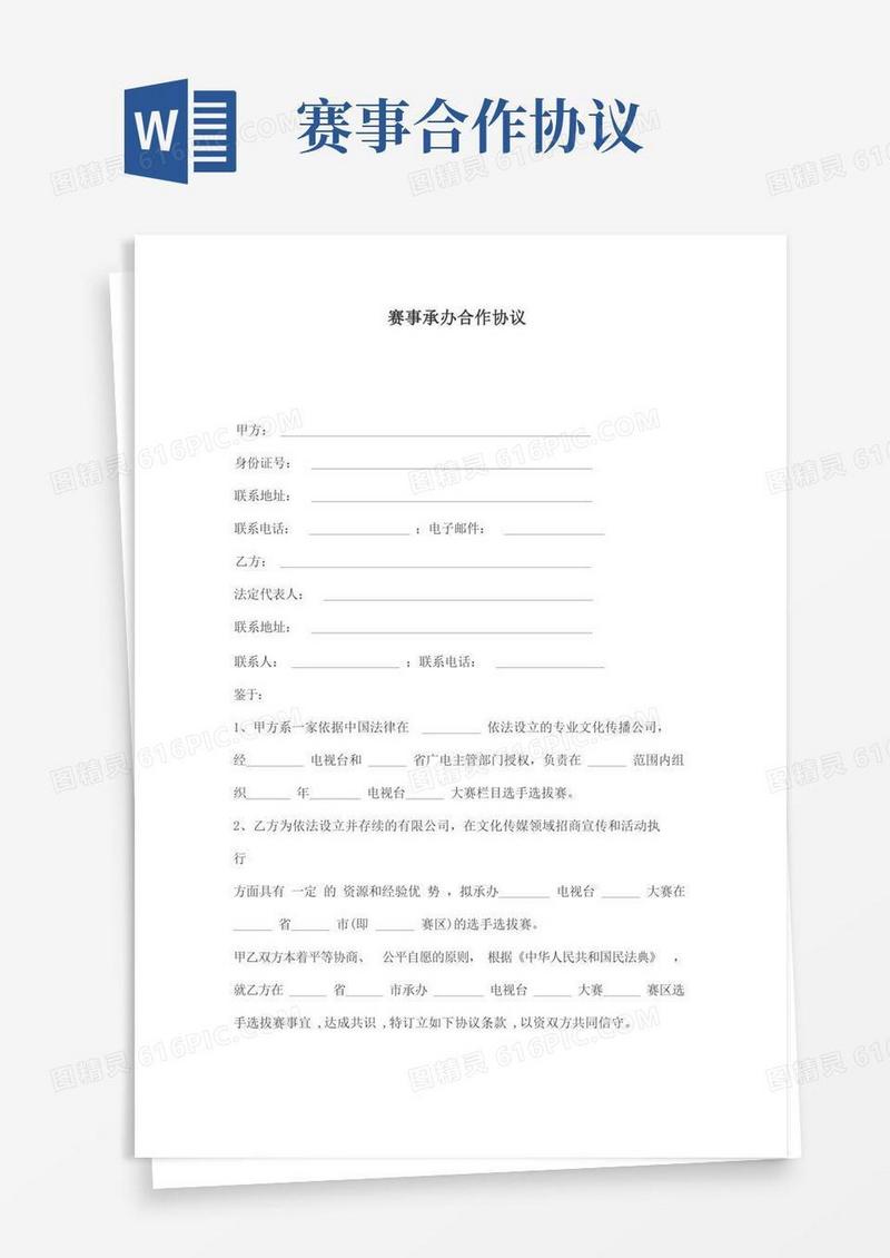 简易版赛事承办合作协议