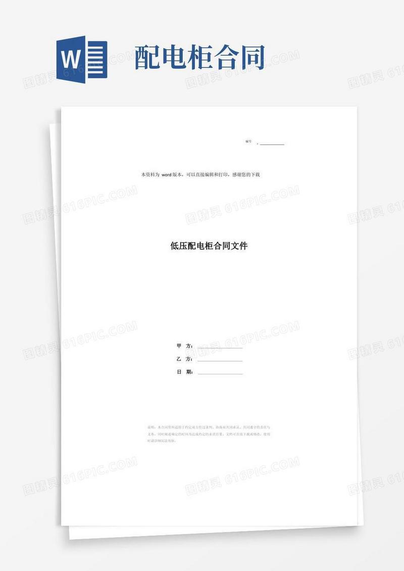 通用版低压配电柜合同文件